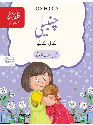 Urdu ka Guldasta: Chambeli Student’s Book