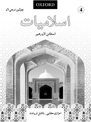 Islamiyat Sindhi Teaching Guide 4