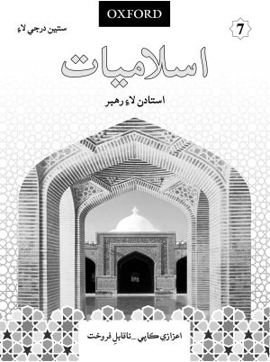 Islamiyat Sindhi Teaching Guide 7