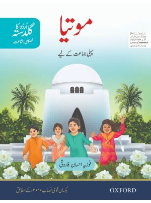 Urdu Ka Guldasta (Khususi Isha’at): Motia Student’s Book (SNC)