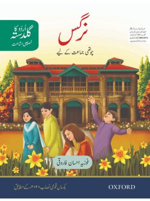 Urdu Ka Guldasta (Khususi Isha’at): Nargis Student’s Book (SNC)