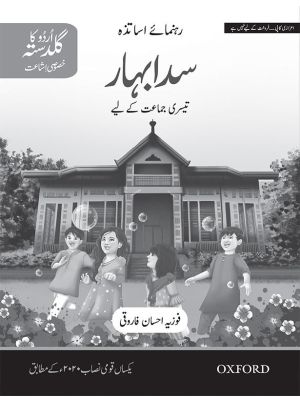 Urdu Ka Guldasta (Khususi Isha’at): Sada Bahar Teaching Guide