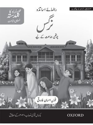 Urdu Ka Guldasta (Khususi Isha’at): Nargis Teaching Guide