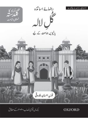 Urdu Ka Guldasta (Khususi Isha’at): Gul-e-Lala Teaching Guide