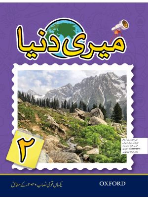 Meri Duniya Book 2