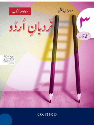 Nardban-e-Urdu Workbook 3