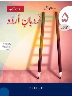 Nardban-e-Urdu Workbook 5