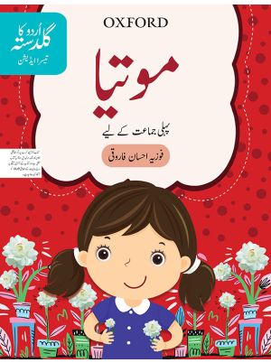 Urdu ka Guldasta: Motia Student’s Book