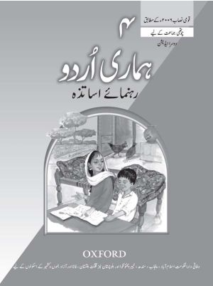 Hamari Urdu Teaching Guide 4