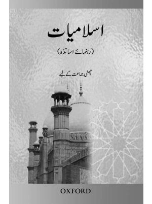 Islamiyat (Urdu) Revised Edition Teaching Guide 6