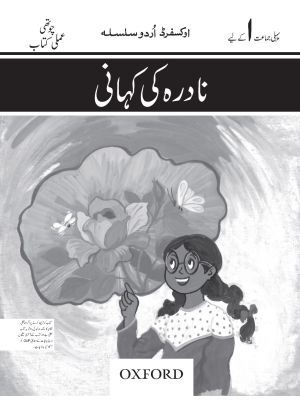 Oxford Urdu Silsila Level 1 Workbook: Nadira ki Kahani