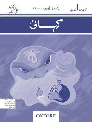 Oxford Urdu Silsila Level 1 Workbook: Kahani