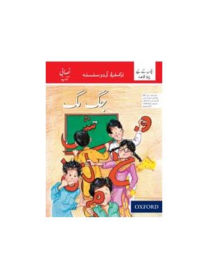 Oxford Urdu Silsila Pre-Primary Core Reader: Jugmug First Introductory