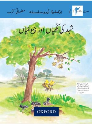 Oxford Urdu Silsila Level 2 Supplementary Reader: Shehed ki Makhkhian aur Choontian