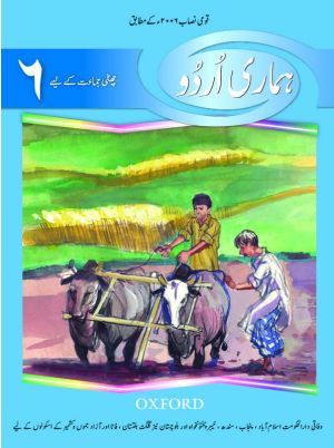 Hamari Urdu Book 6