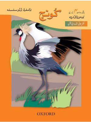 Oxford Urdu Silsila Level 4 Core Reader: Koonj (Revised Edition with Teachers’ Notes)