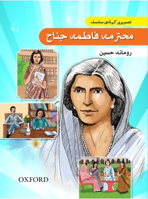 Tasveeri Kahani Silsila: Mohtarma Fatima Jinnah