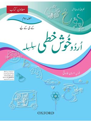 Urdu Khushkhati Silsila Book 2