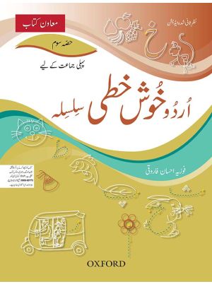 Urdu Khushkhati Silsila Book 3