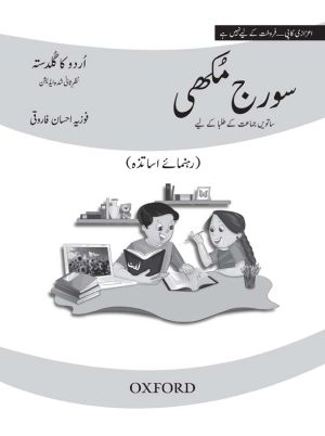 Urdu ka Guldasta: Sooraj Mukhi (Revised Edition) Teaching Guide with Lesson Plan