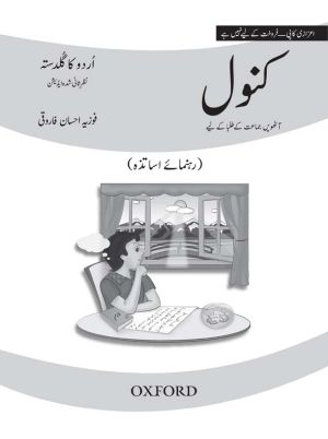 Urdu ka Guldasta: Kanwal (Revised Edition) Teaching Guide with Lesson Plan