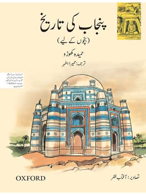 A Children's History of Punjab (Urdu Version)