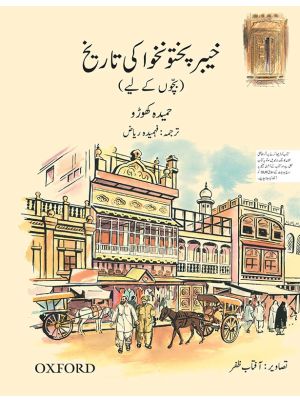 A Children's History of Khyber Pakhtunkhwa (Urdu Version)