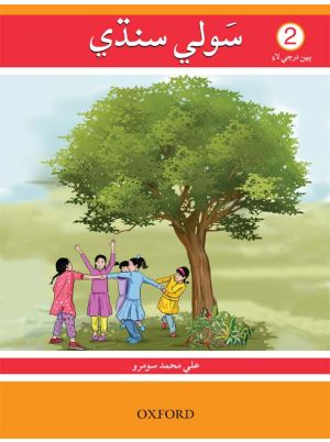 Sauwli Sindhi Book 2