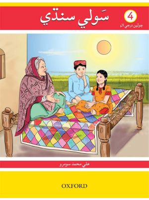 Sauwli Sindhi Book 4