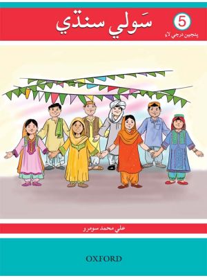 Sauwli Sindhi Book 5