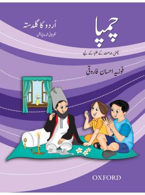 Urdu ka Guldasta: Champa (Revised Edition)