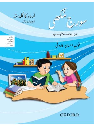 Urdu ka Guldasta: Sooraj Mukhi (Revised Edition)