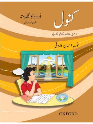 Urdu ka Guldasta: Kanwal (Revised Edition)