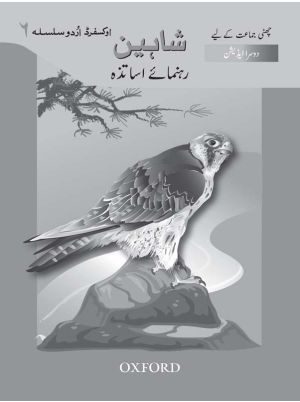 Oxford Urdu Silsila Level 6 Teaching Guide: Shaheen (2nd Edition)