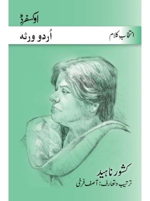 Intikhab-e-Kalam: Kishwar Naheed