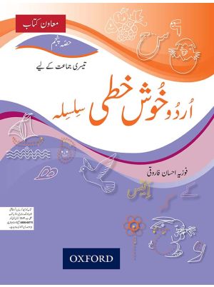 Urdu Khushkhati Silsila Book 5