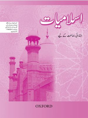 Islamiyat (Urdu) Revised Edition Book Intro.