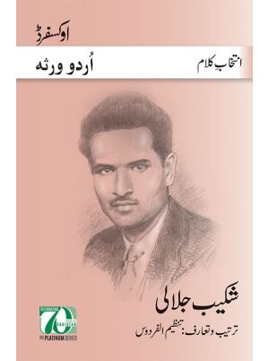 Intikhab-e-Kalam: Shakaib Jalali