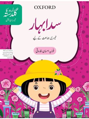 Urdu ka Guldasta: Sada Bahar Student’s Book