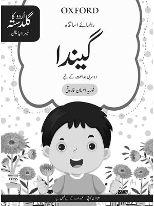 Urdu Ka Guldasta: Gainda Teaching Guide