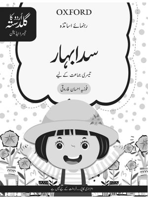 Urdu Ka Guldasta: Sada Bahar Teaching Guide