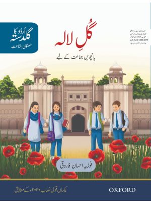 Urdu Ka Guldasta (Khususi Isha’at): Gul-e-Lala Student’s Book (PCTB)