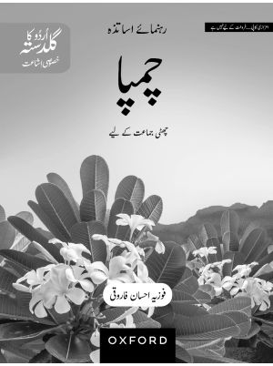 Urdu Ka Guldasta (Khususi Isha’at): Champa Teaching Guide