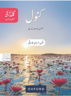 Urdu Ka Guldasta (Khususi Isha’at): Kanwal Student’s Book (SNC)