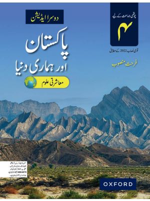 Pakistan aur Hamari Dunya Book 4 SNC Second Edition