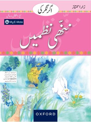 Agar Nagar Ki Nanhi Nazmain Student ’s Book + CD