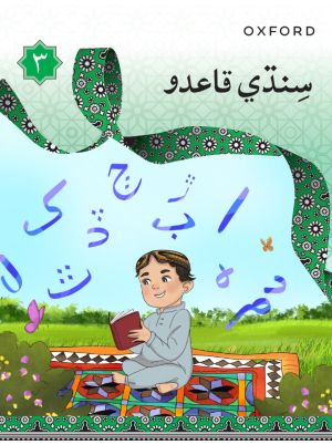 SINDHI QAIDO 3