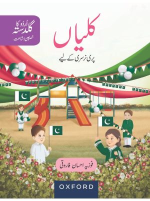 Urdu Ka Guldasta (Khususi Isha’at): Kaliyan Student’s Book (PCTB)