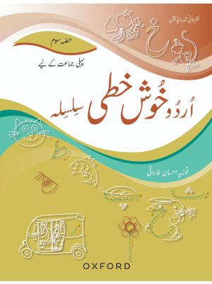 Urdu Khushkhati Silsila Book 3