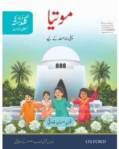 Urdu Ka Guldasta (Khususi Isha’at): Motia Student’s Book (SNC)